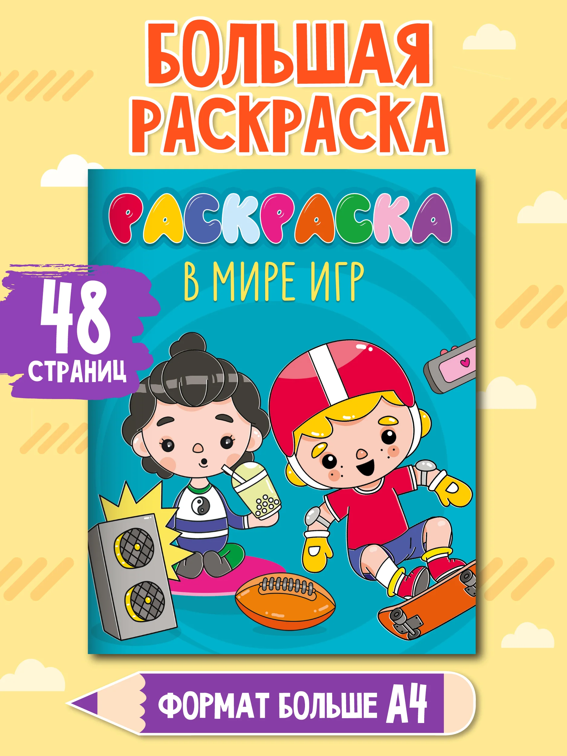Бирюзовый раскраска детская большая 24х30 см 48 стр. аниме/капибара/синий трактор. Проф-Пресс