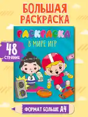 Бирюзовый раскраска детская большая 24х30 см 48 стр. аниме/капибара/синий трактор. Проф-Пресс