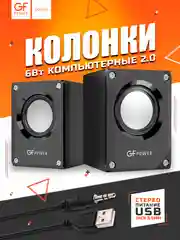 Колонки для компьютера GFPoWeR TS-04, 2.0, 6Вт, питание от USB