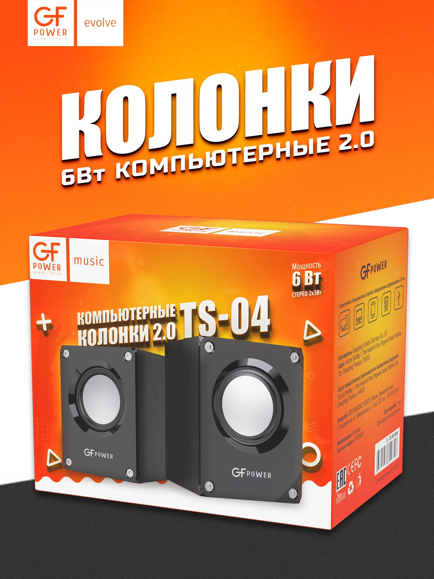 Колонки для компьютера GFPoWeR TS-04, 2.0, 6Вт, питание от USB