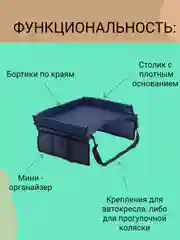 Темно-синий автомобильный столик для автокресла детский, столик для коляски, поднос для еды и игр