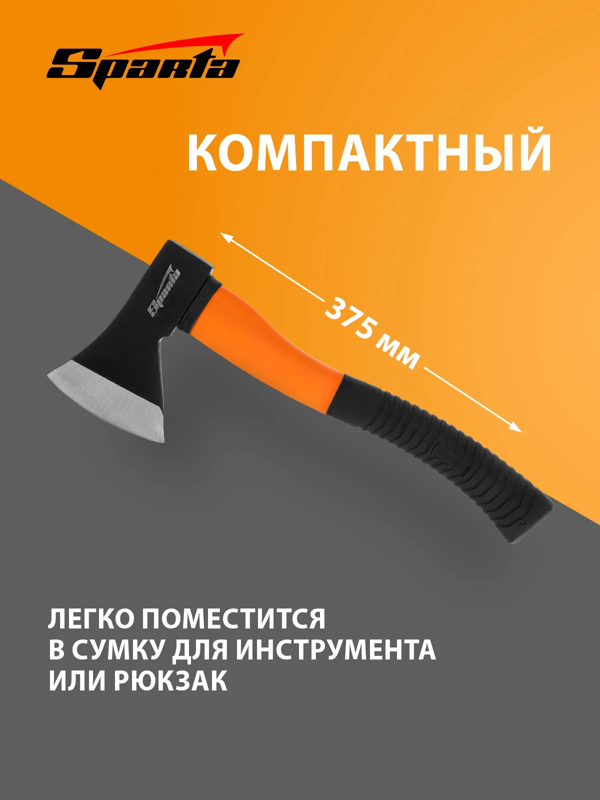 Топор для дров, 600 г, фибергласовое топорище, SPARTA, 21637