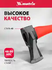 Топор-колун с клиновидным полотном 2000 г, MATRIX, 21816