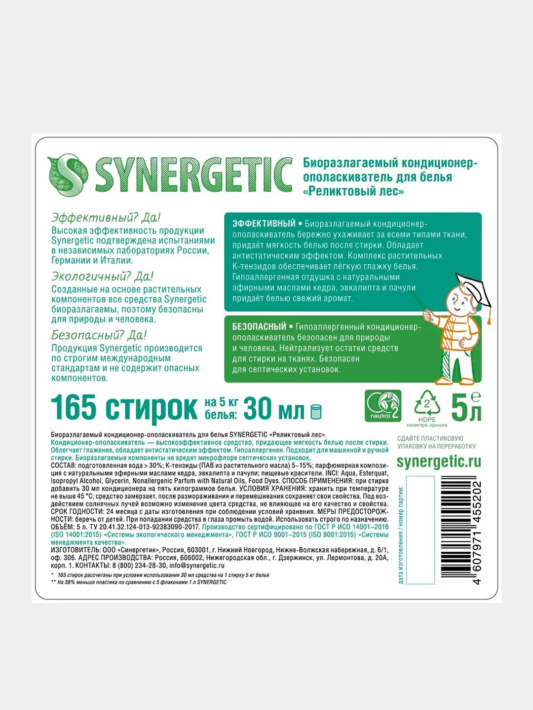 Synergetic Гель для стирки белья с пятновыводителем, 5 л + Кондиционер РЕЛИКТОВЫЙ ЛЕС, 5 л