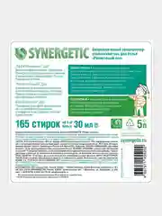 Synergetic Гель для стирки белья с пятновыводителем, 5 л + Кондиционер РЕЛИКТОВЫЙ ЛЕС, 5 л