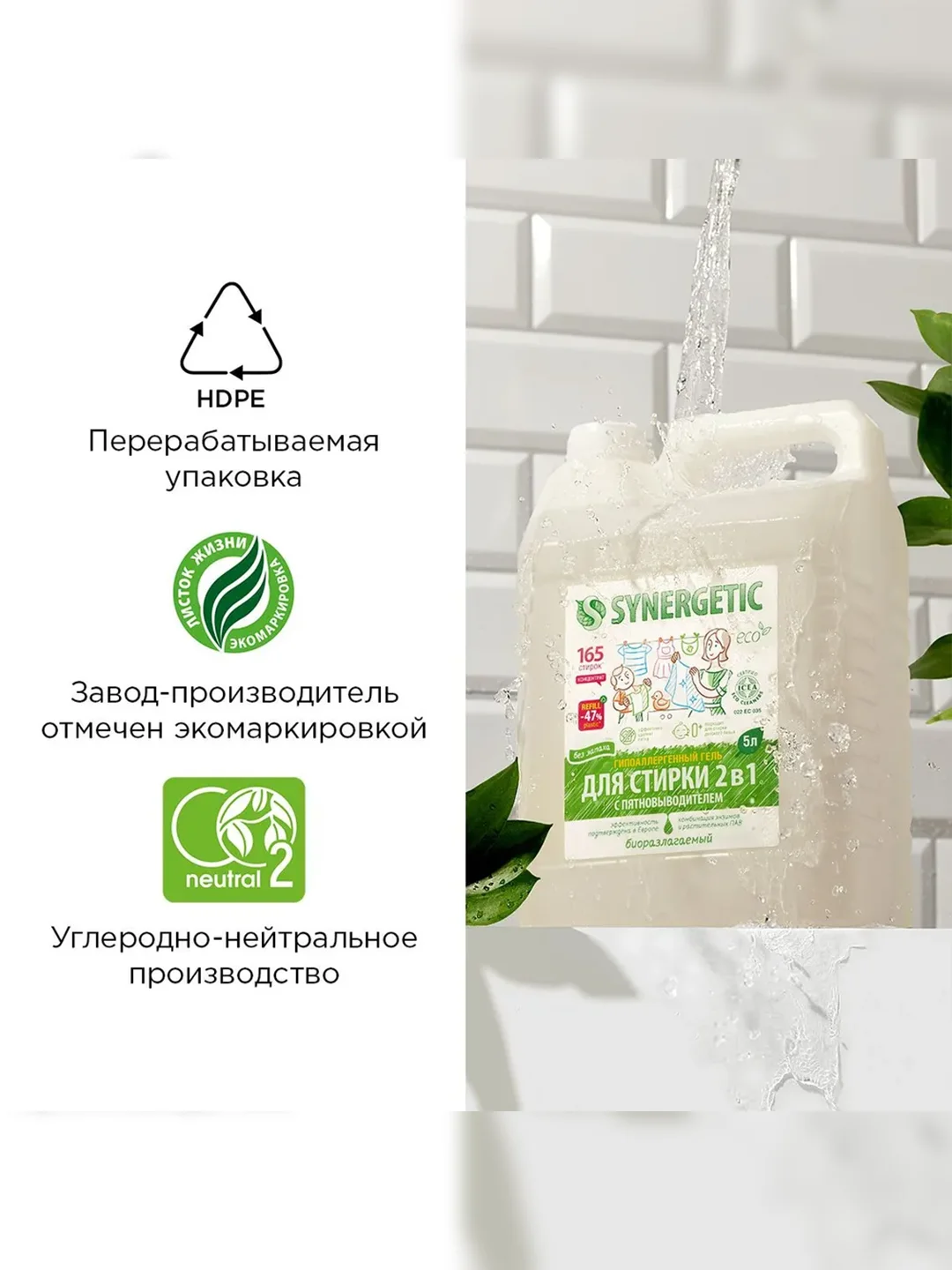 Synergetic Гель для стирки белья с пятновыводителем, 5 л + Кондиционер РЕЛИКТОВЫЙ ЛЕС, 5 л