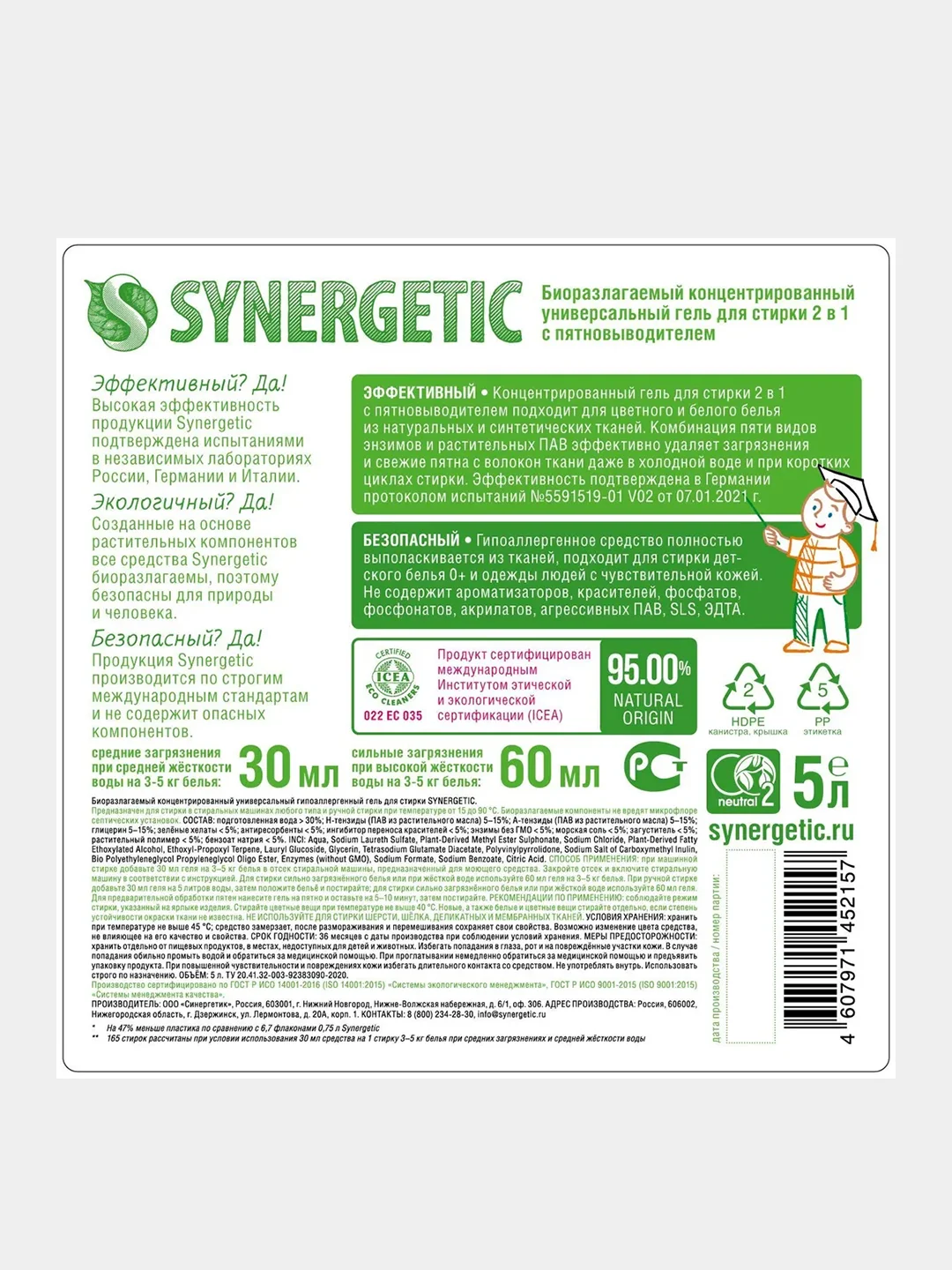 Synergetic Гель для стирки белья с пятновыводителем, 5 л + Кондиционер РЕЛИКТОВЫЙ ЛЕС, 5 л