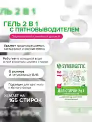 Synergetic Гель для стирки белья с пятновыводителем, 5 л + Кондиционер РЕЛИКТОВЫЙ ЛЕС, 5 л