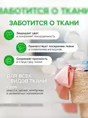 Synergetic Гель для стирки белья с пятновыводителем, 5 л + Кондиционер РЕЛИКТОВЫЙ ЛЕС, 5 л