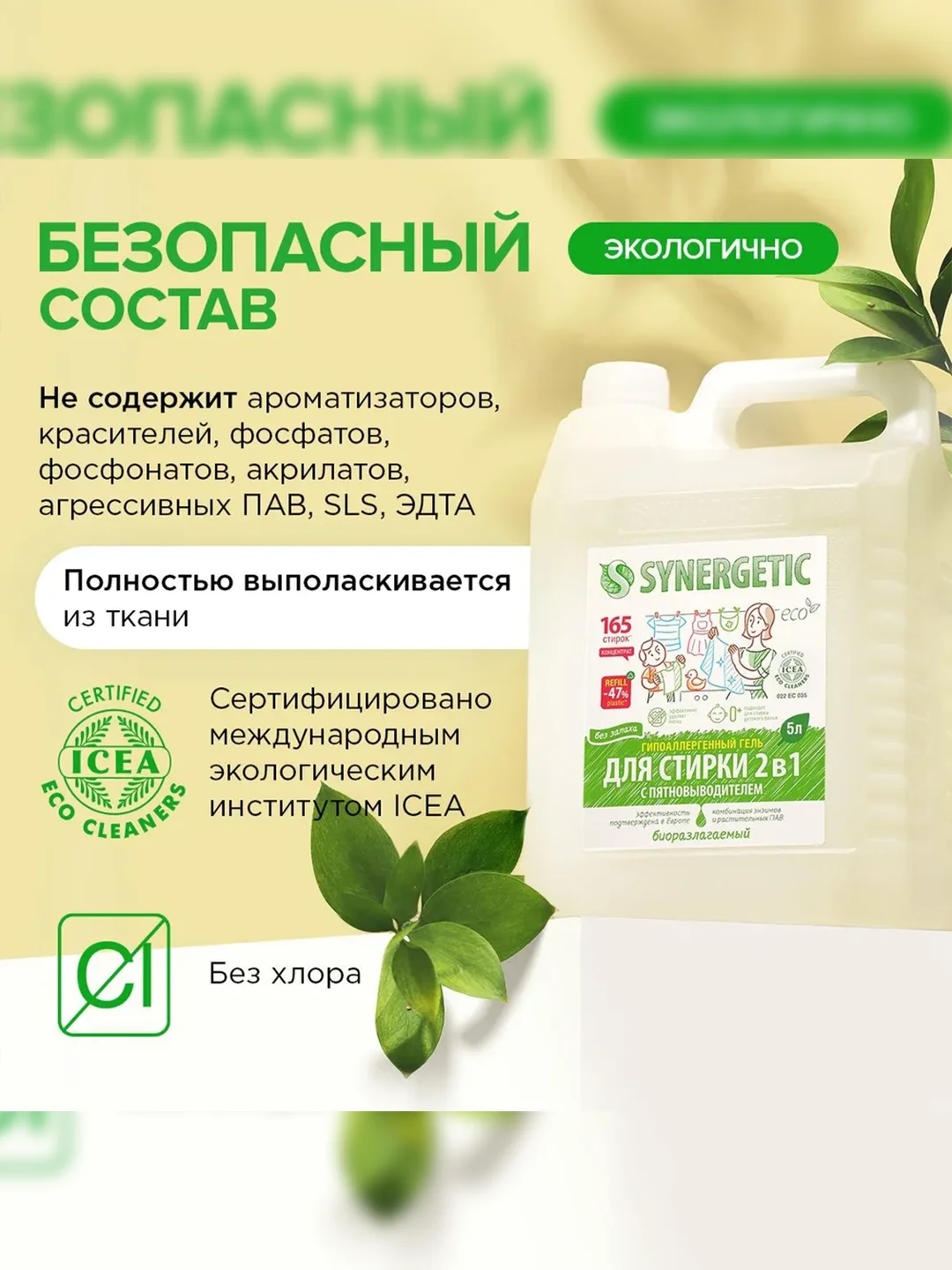 Synergetic Гель для стирки белья с пятновыводителем, 5 л + Кондиционер РЕЛИКТОВЫЙ ЛЕС, 5 л
