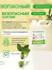 Synergetic Гель для стирки белья с пятновыводителем, 5 л + Кондиционер РЕЛИКТОВЫЙ ЛЕС, 5 л