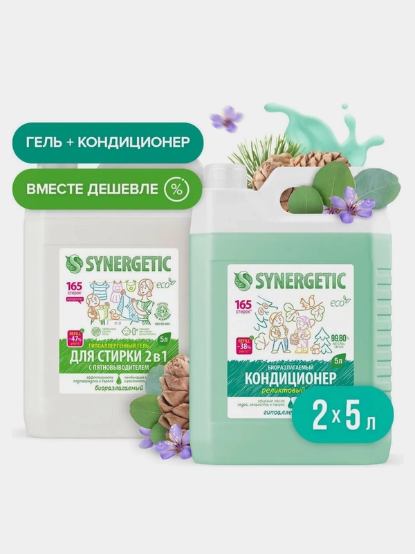 Synergetic Гель для стирки белья с пятновыводителем, 5 л + Кондиционер РЕЛИКТОВЫЙ ЛЕС, 5 л
