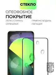Стекло для Xiaomi Poco M5s, M4 Pro 4G защитное BROSCORP с олеофобным покрытием, рамкой