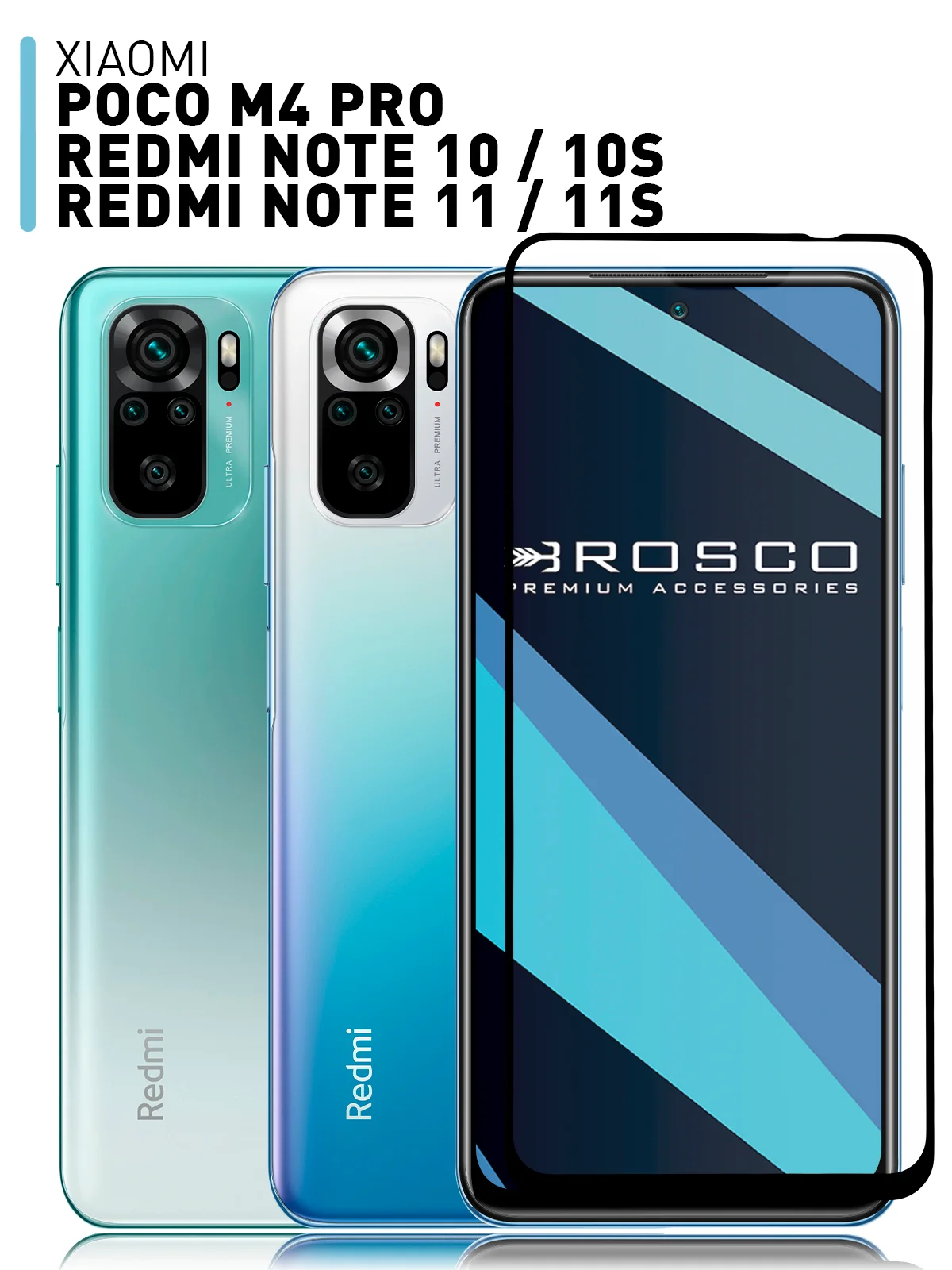 Стекло для Xiaomi POCO M5s M4 Pro 4G Redmi Note 10 10S 11 11S 12S защитное ROSCO с рамкой
