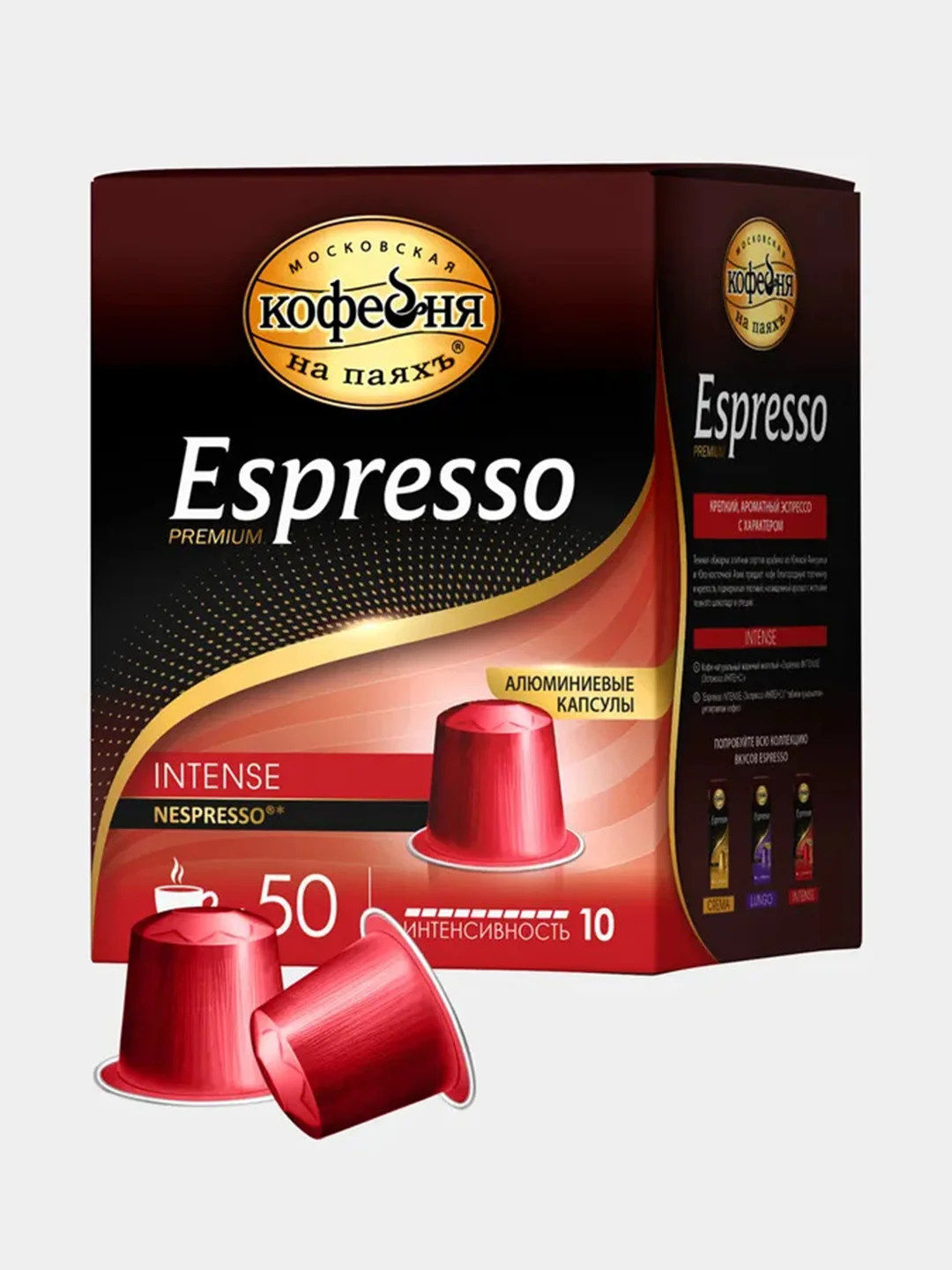Кофе в капсулах Московская Кофейня на Паяхъ Espresso INTENSE, 50 капсул по 5 г