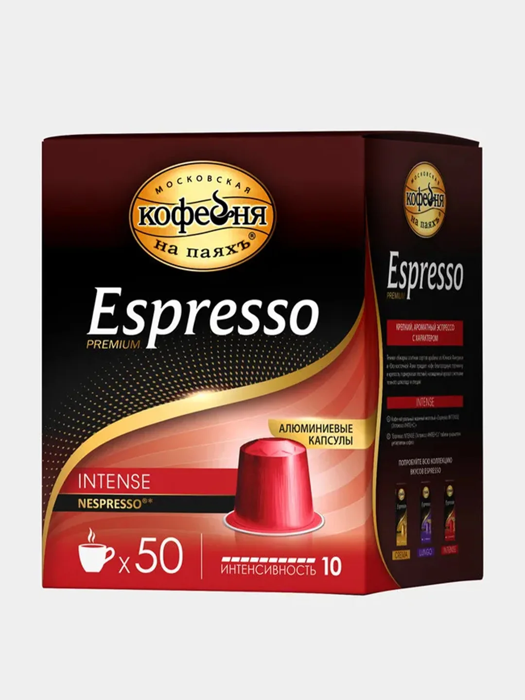 Кофе в капсулах Московская Кофейня на Паяхъ Espresso INTENSE, 50 капсул по 5 г