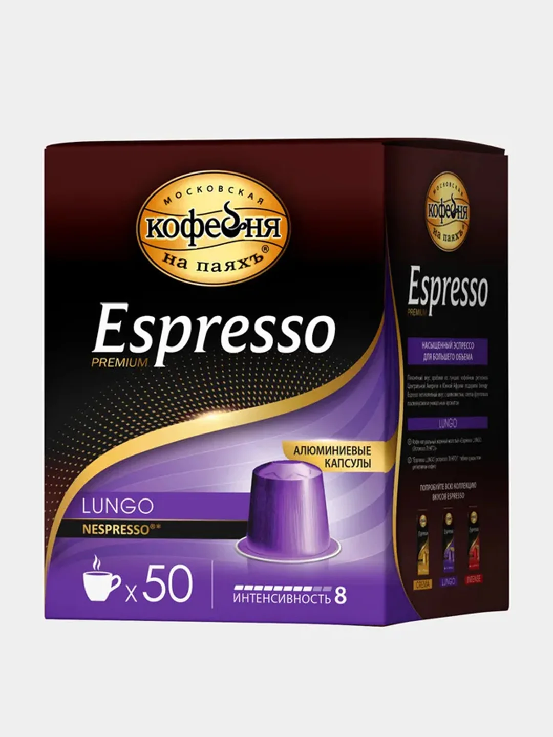 Кофе в капсулах Московская Кофейня на Паяхъ Espresso LUNGO, 50 капсул по 5 г