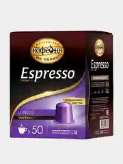 Кофе в капсулах Московская Кофейня на Паяхъ Espresso LUNGO, 50 капсул по 5 г