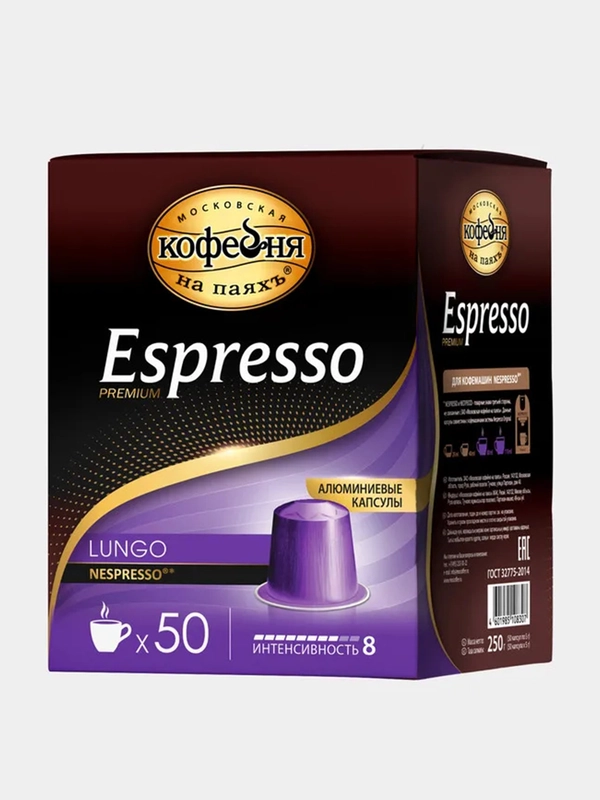 Кофе в капсулах Московская Кофейня на Паяхъ Espresso LUNGO, 50 капсул по 5 г