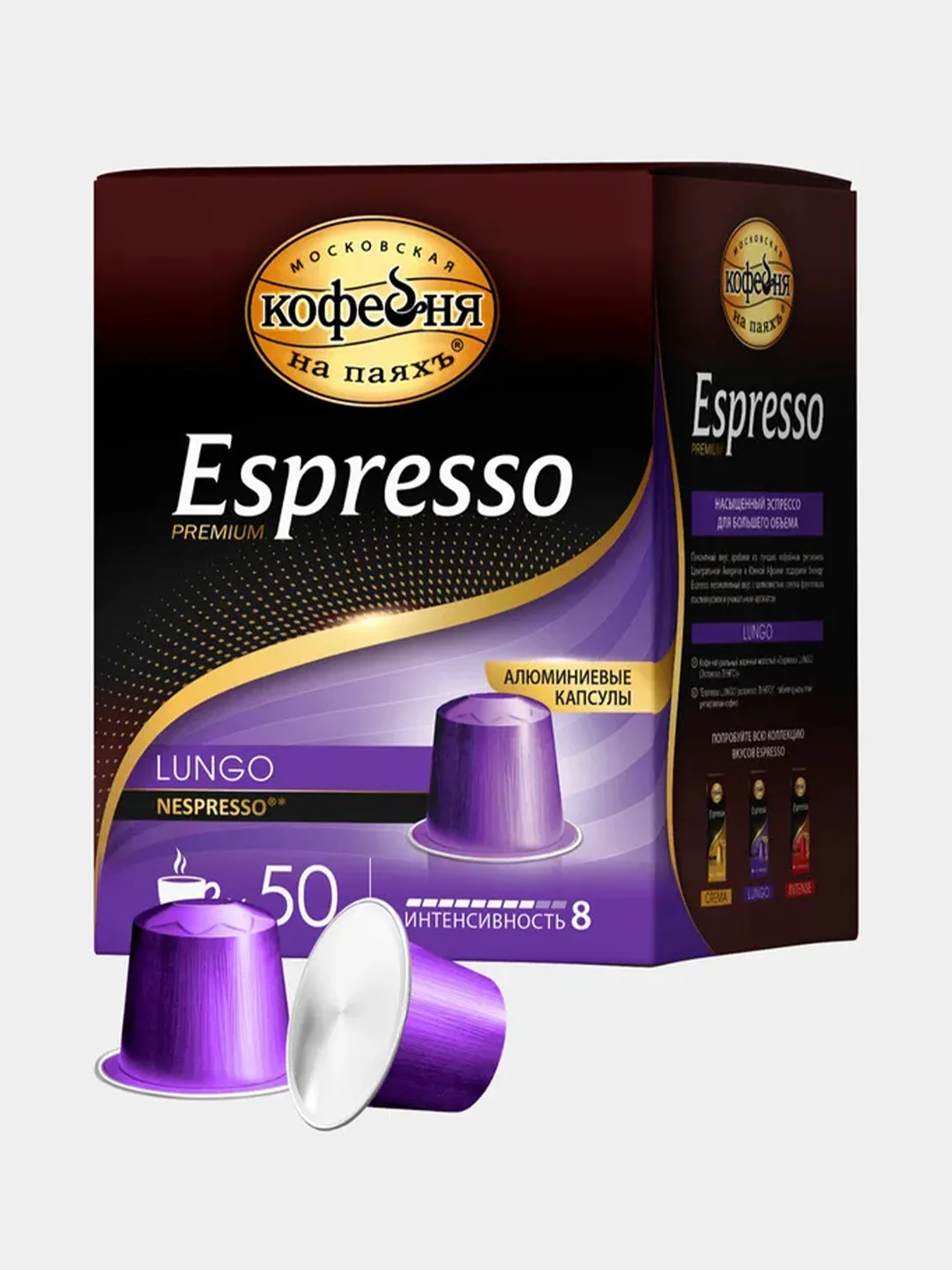 Кофе в капсулах Московская Кофейня на Паяхъ Espresso LUNGO, 50 капсул по 5 г