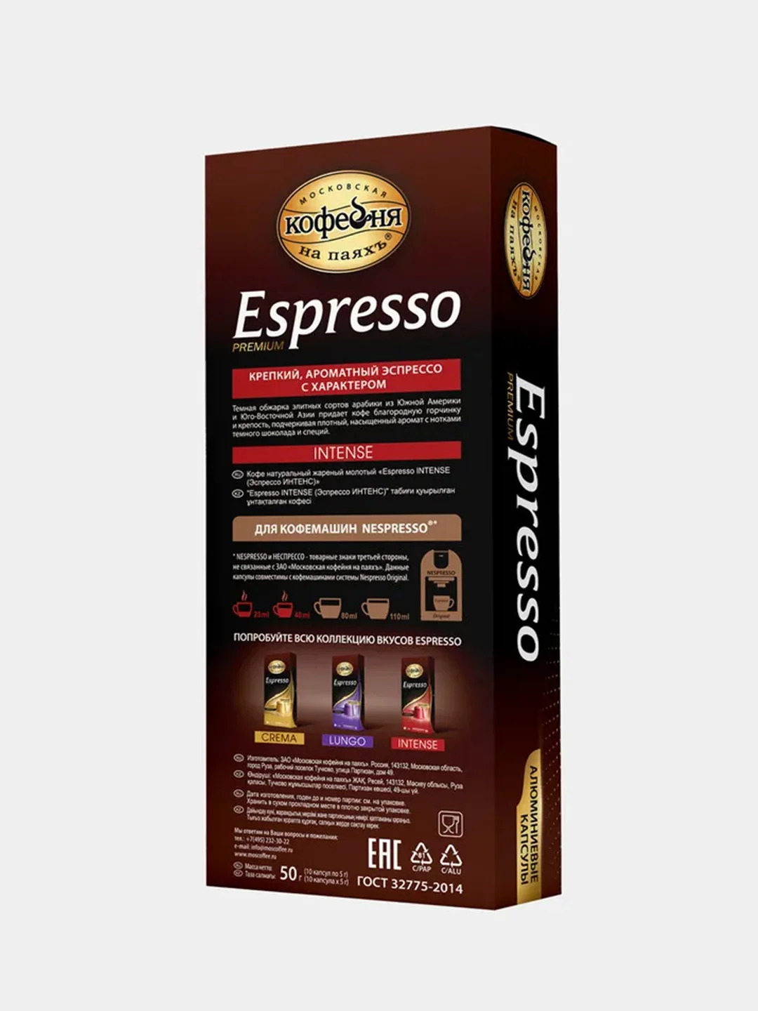 Кофе в капсулах Московская Кофейня на Паяхъ Espresso INTENSE, 10 капсул по 5 г