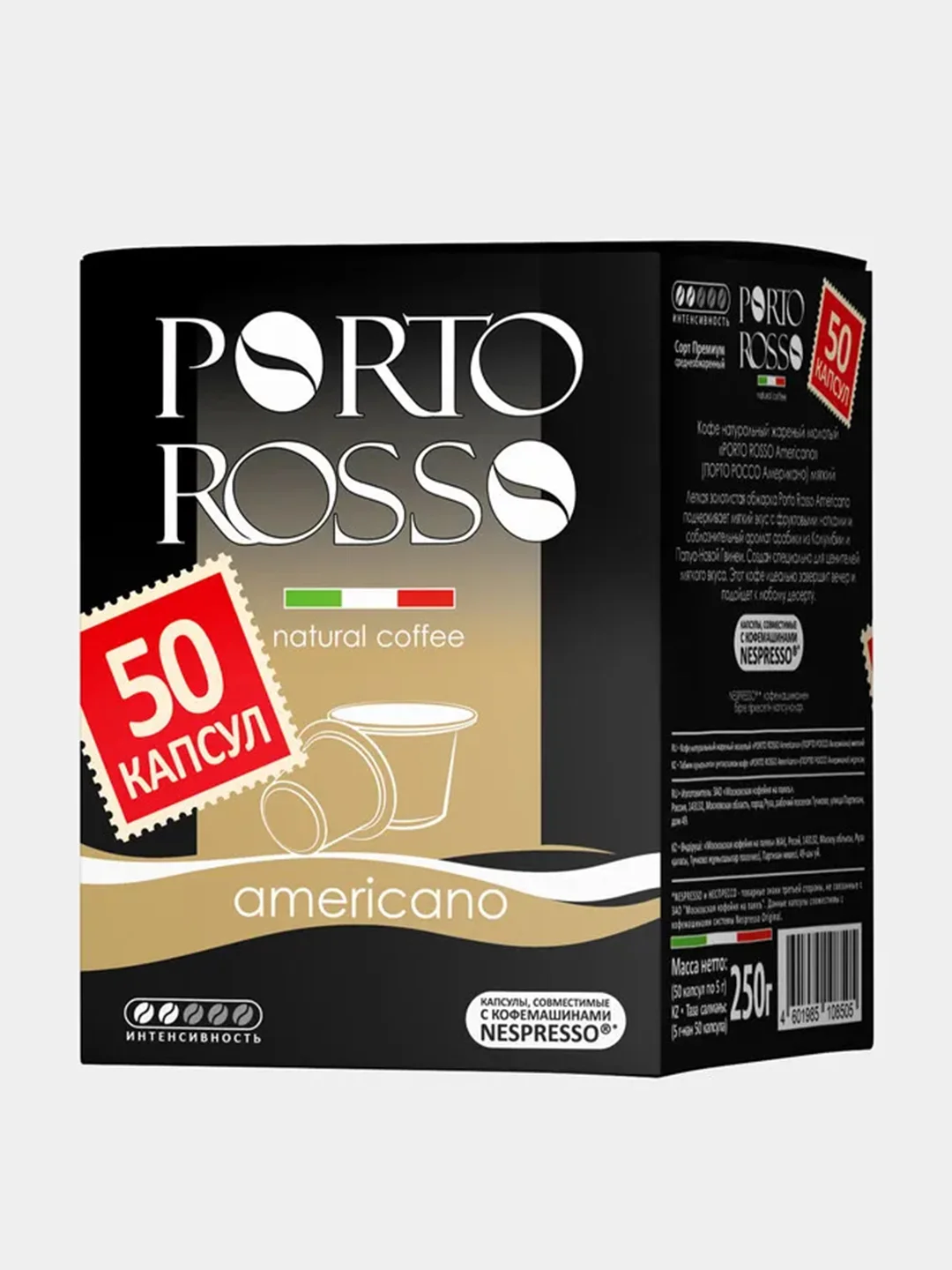 Кофе в капсулах PORTO ROSSO Americano, мягкий, 50 капсул по 5 г