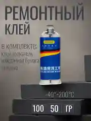Серый металлик ремонтный клей , промышленный клей , холодная сварка , эпоксидный