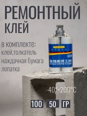 Ремонтный клей , промышленный клей , холодная сварка , эпоксидный