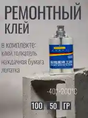 Серый металлик ремонтный клей , промышленный клей , холодная сварка , эпоксидный