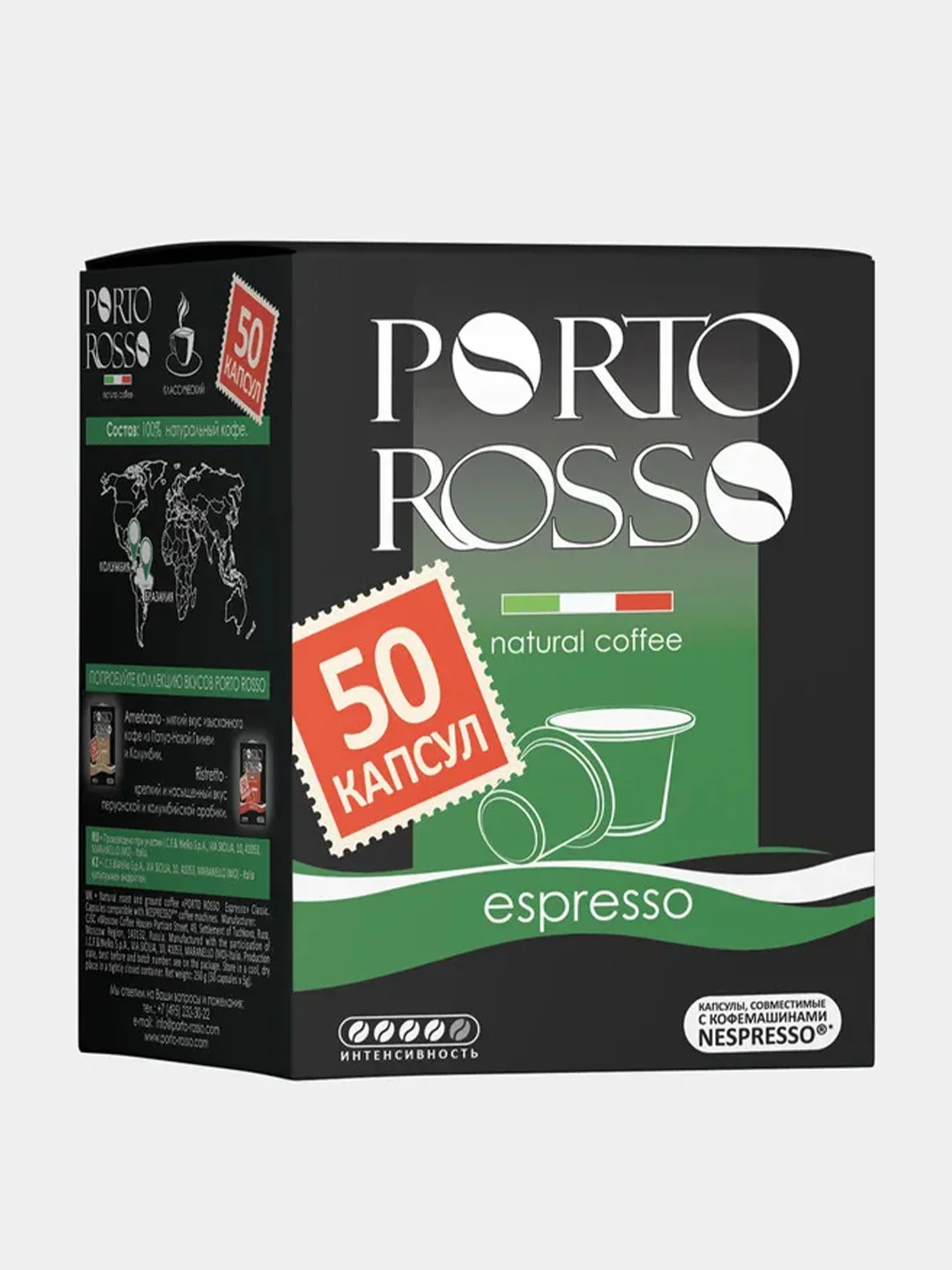 Кофе в капсулах PORTO ROSSO Espresso, 50 капсул по 5 г
