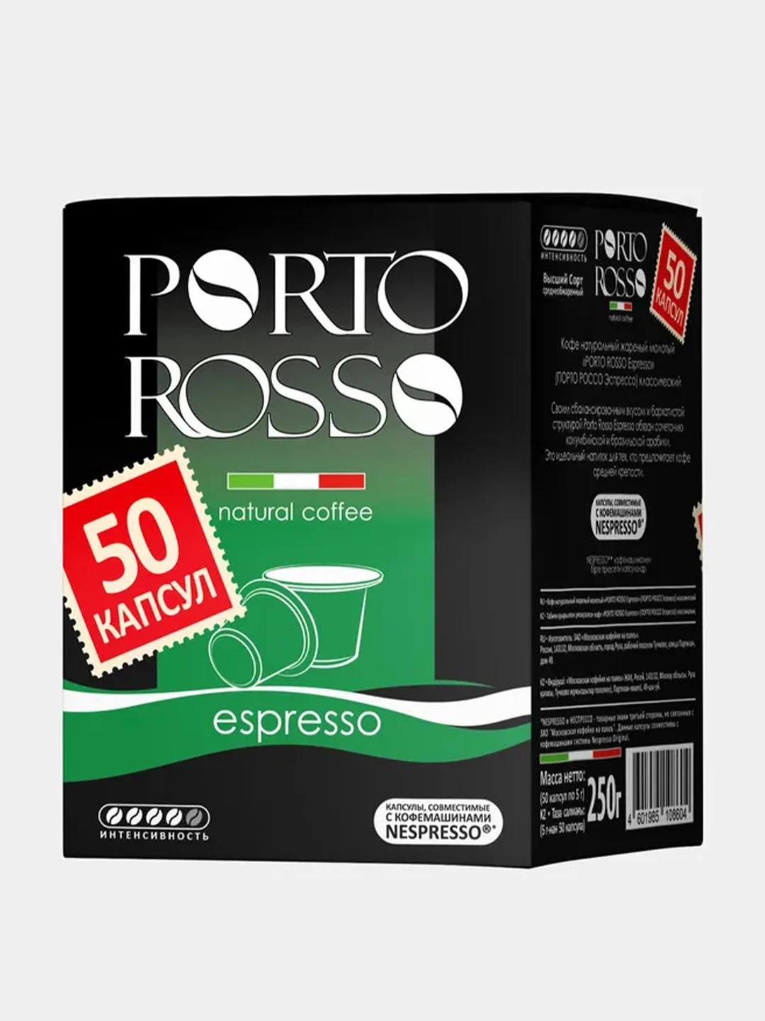 Кофе в капсулах PORTO ROSSO Espresso, 50 капсул по 5 г