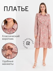 Платье - рубашка женское в цветочек