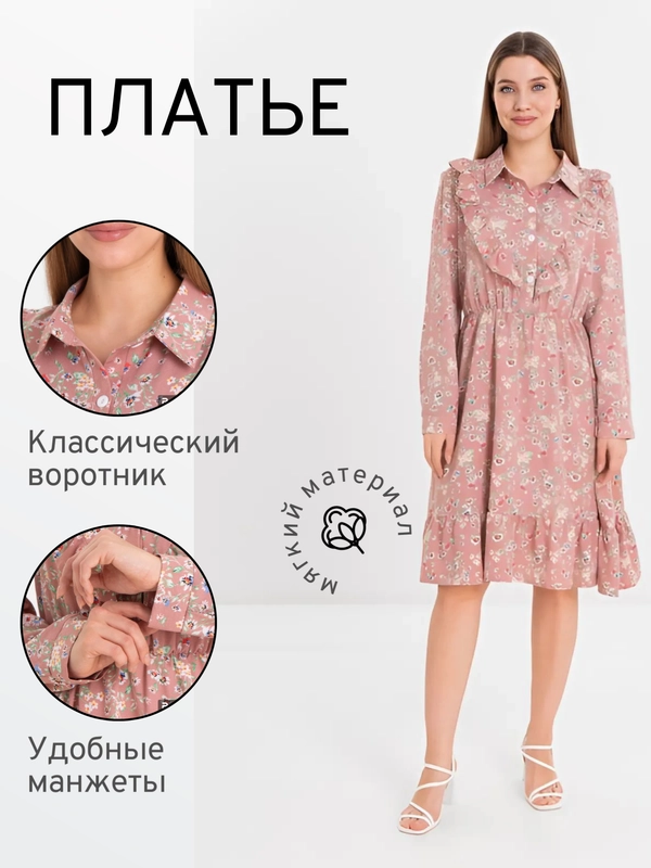 Платье - рубашка женское в цветочек