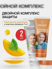 Зубная паста Synergetic "Двойной комплекс защиты", 100 г, 2 штуки