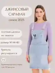 Сарафан джинсовый женский