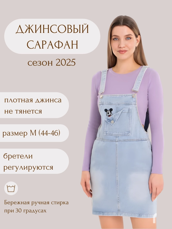 Сарафан джинсовый женский