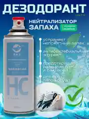 Белый дезодорант для обуви, спрей обувной от запаха и бактерий