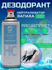Голубой дезодорант для обуви, спрей обувной от запаха и бактерий