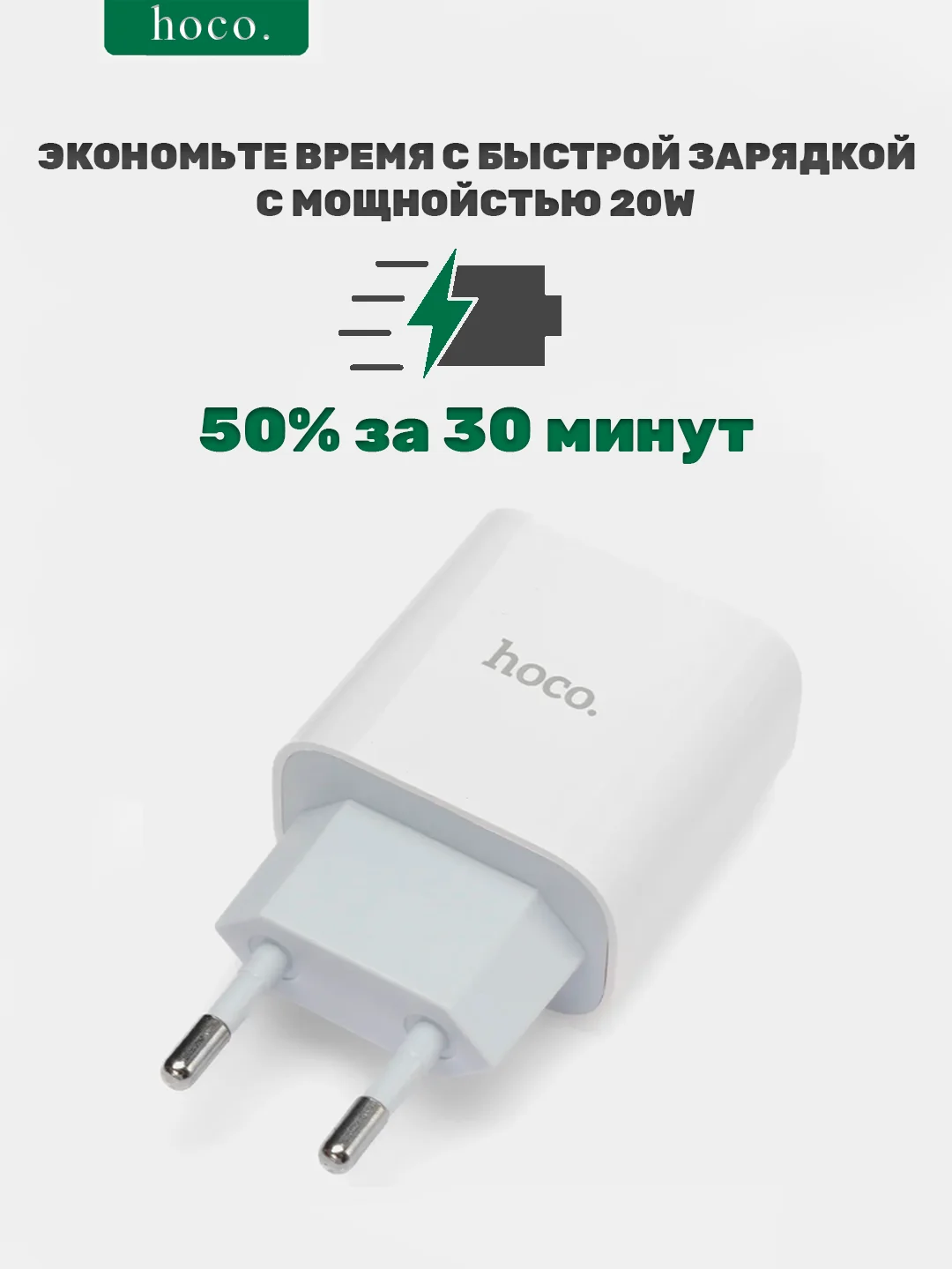 Блок питания Type-C, 20W Hoco, с быстрой зарядкой, зарядный адаптер
