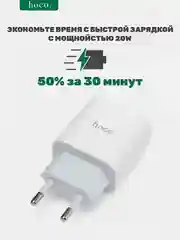 Блок питания Type-C, 20W Hoco, с быстрой зарядкой, зарядный адаптер