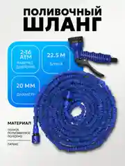 Шланг поливочный растягивающий Magic house 22.5м