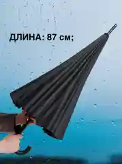 Черный зонт-трость