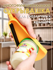 Открыватель крышек для банок открывашка
