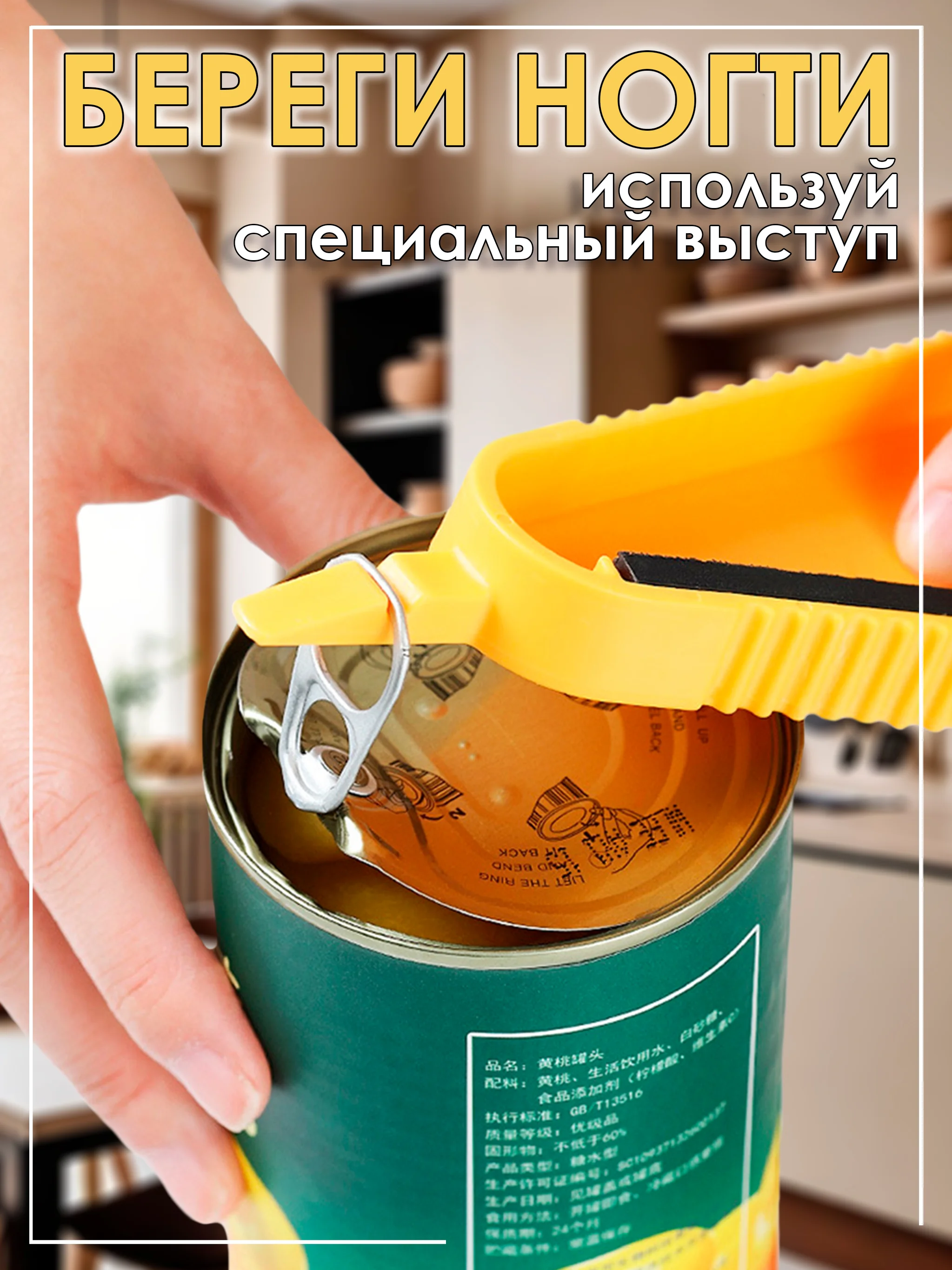 Желтый открыватель крышек для банок открывашка