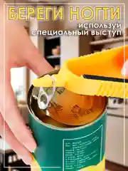Желтый открыватель крышек для банок открывашка