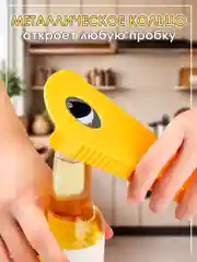 Желтый открыватель крышек для банок открывашка