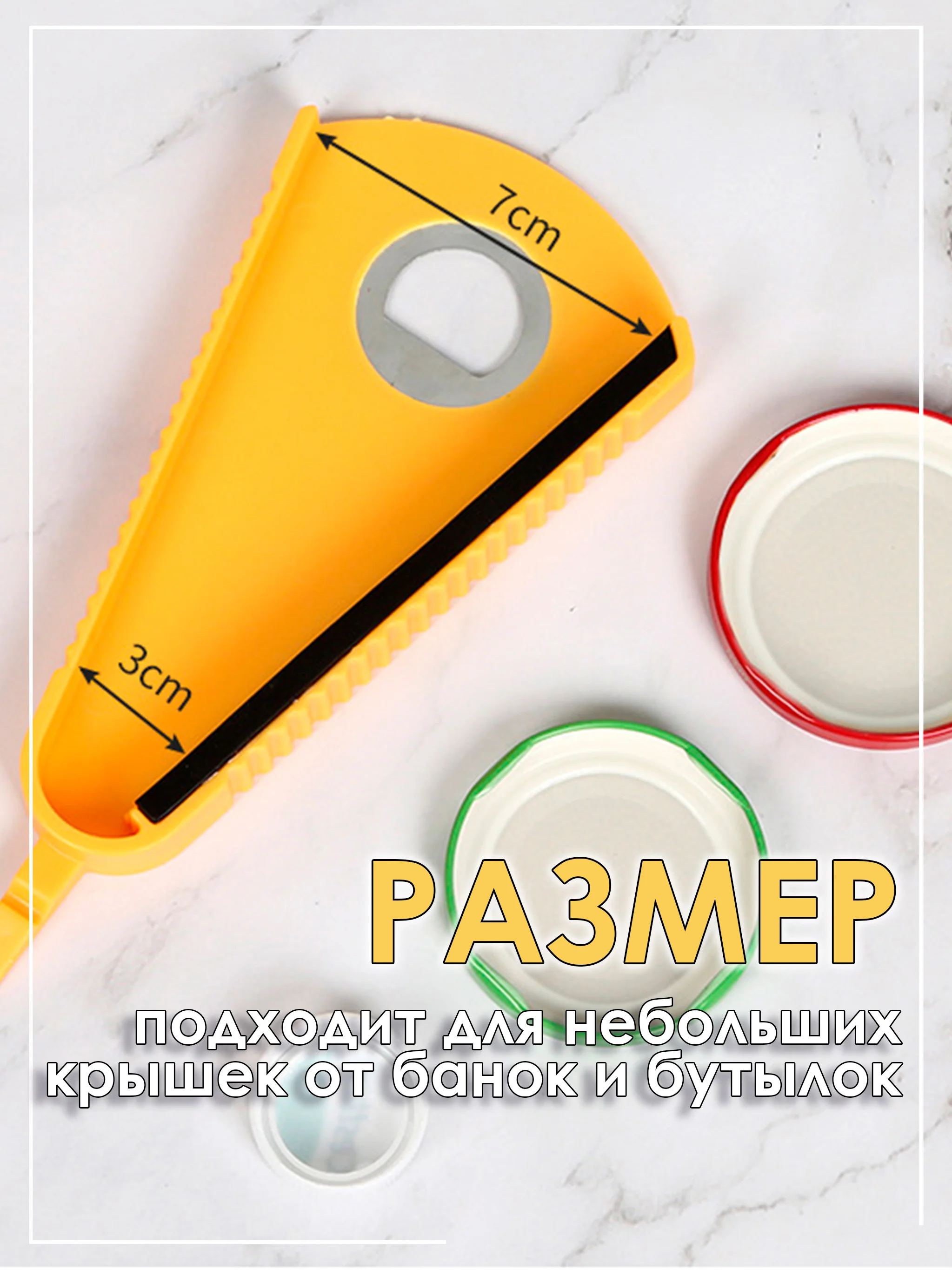Желтый открыватель крышек для банок открывашка