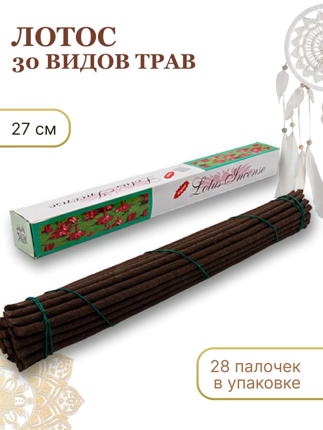 Бежевый меланж благовония натуральные аромопалочки из Индии