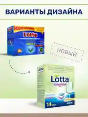 Таблетки для для посудомоечной машины LOTTA "All in 1", 14 таблеток