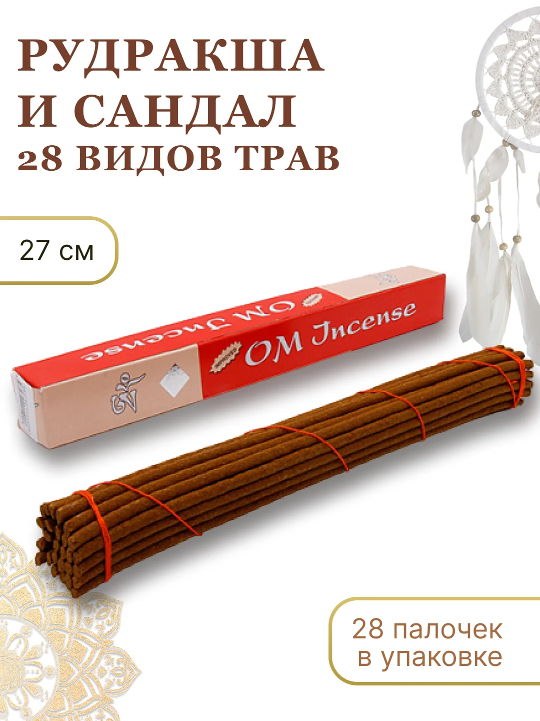 Белый благовония натуральные аромопалочки из Индии